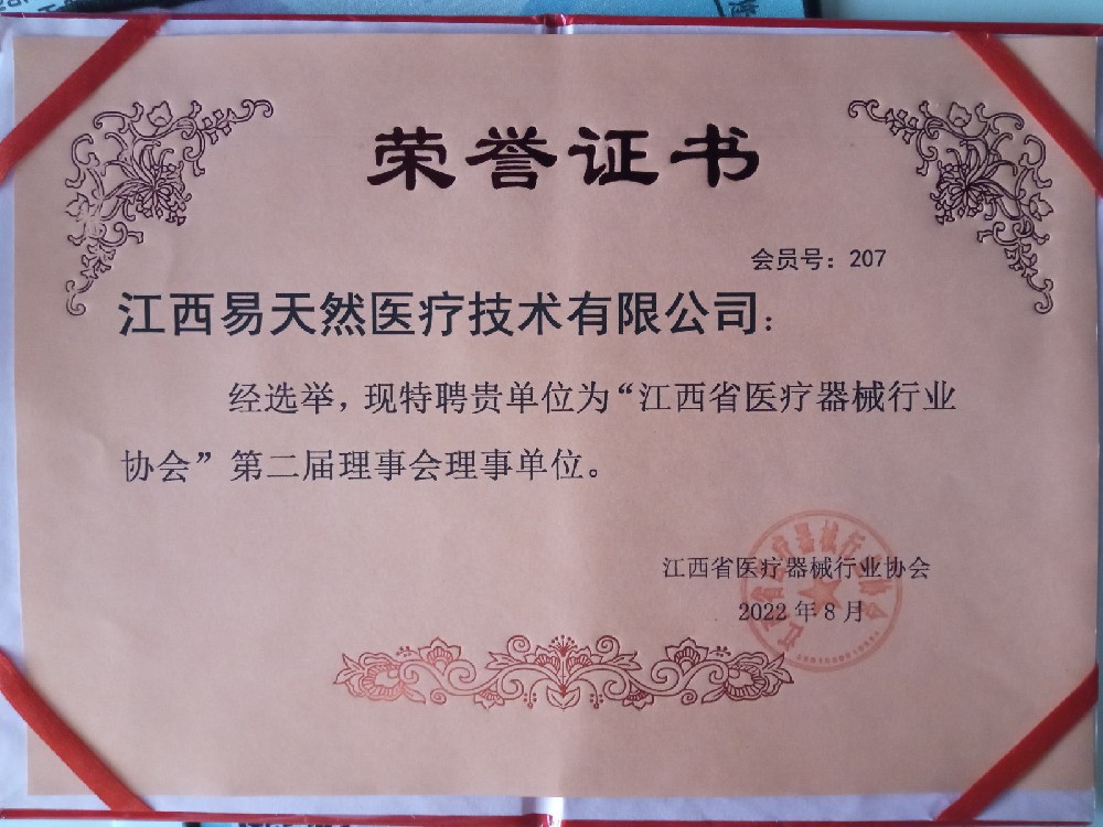 省醫(yī)療器械行業(yè)協(xié)會(huì)理事單位