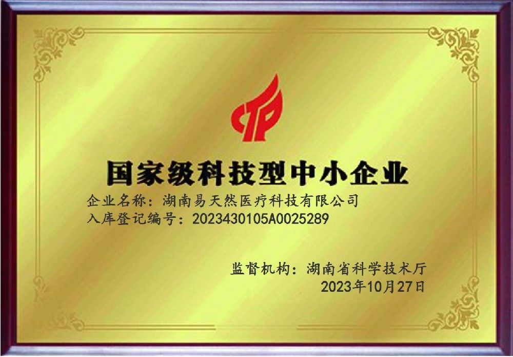 國(guó)家級(jí)科技型中小企業(yè)